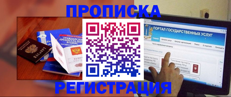 временная регистрация для всех в Боре
