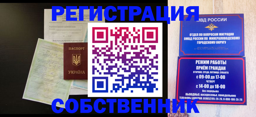 прописка от собственника в Боре